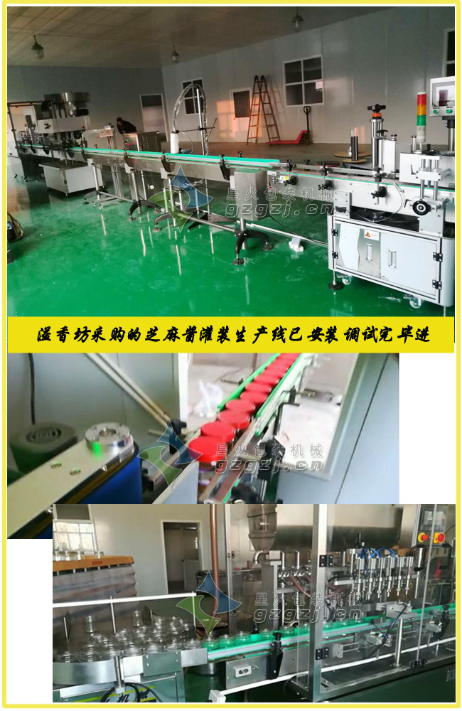 熱干面芝麻醬灌裝生產(chǎn)線