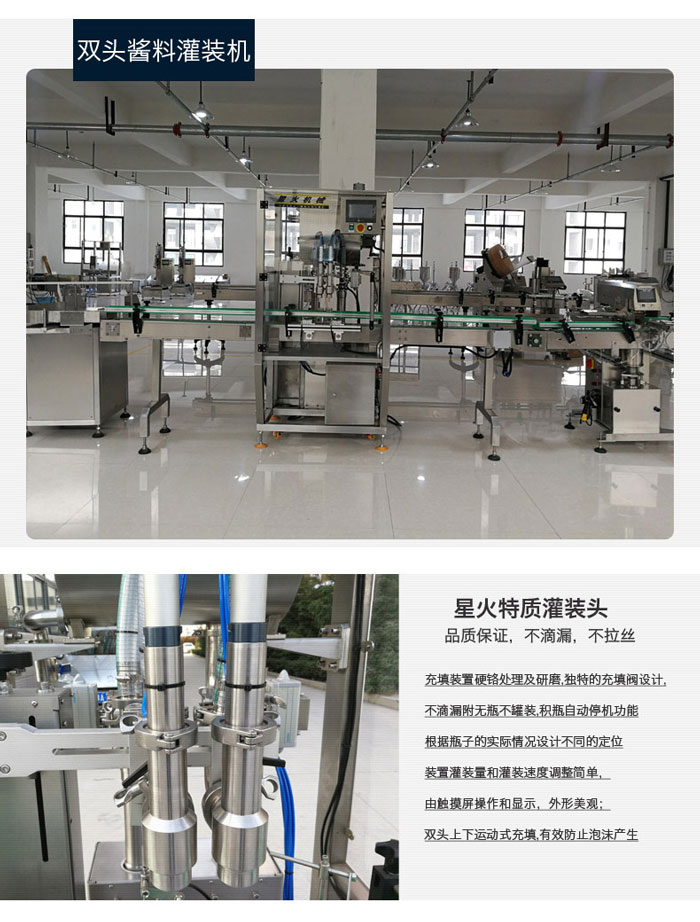 濃稠醬料灌裝設備生產線