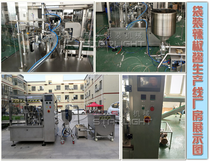 自袋裝辣椒醬生產(chǎn)線-全自動辣椒醬生產(chǎn)線設(shè)備廠房實拍圖